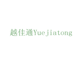 越佳通 第35类广告贸易商标图样