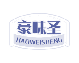 豪味圣 第29类食品商标图样