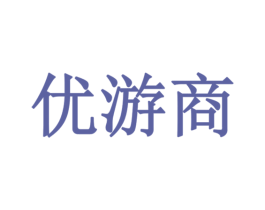优游商 第41类教育娱乐商标图样