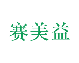 赛美益 第8类手工器械商标图样