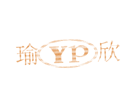 瑜YP欣 第42类技术服务商标图样
