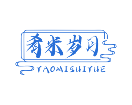 肴米岁月 第43类餐饮酒店商标图样