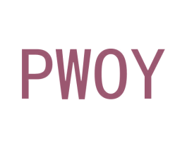 PWOY 第14类珠宝钟表商标图样