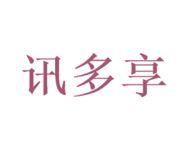 讯多享 第21类厨房洁具商标图样