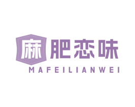 麻肥恋味 第43类餐饮酒店商标图样