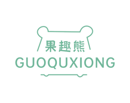 果趣熊 第43类餐饮酒店商标图样