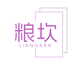 粮坎 第35类广告贸易商标图样