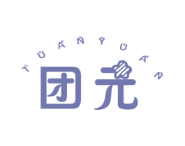 团元 第22类绳网袋篷商标图样