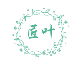 匠叶 第25类服装鞋帽商标图样