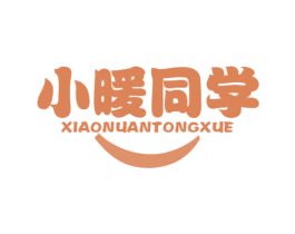 小暖同学 第29类食品商标图样