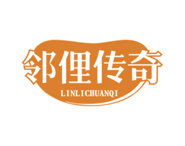 邻俚传奇 第35类广告贸易商标图样