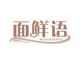 面鲜语 第43类餐饮酒店商标图样