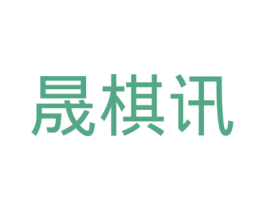 晟棋讯 第7类机械设备商标图样