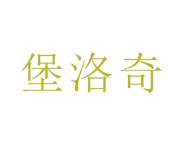 堡洛奇 第21类厨房洁具商标图样