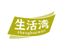 生活湾 第30类小食配料商标图样