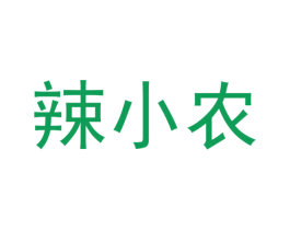 辣小农 第43类餐饮酒店商标图样