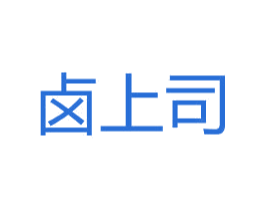卤上司 第30类小食配料商标图样
