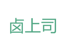 卤上司 第35类广告贸易商标图样