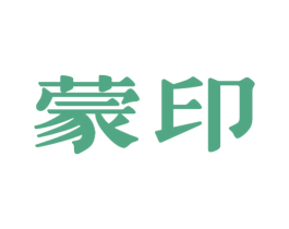 蒙印 第29类食品商标图样