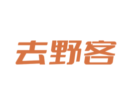去野客 第18类皮革箱包商标图样