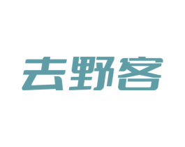 去野客 第20类家具商标图样