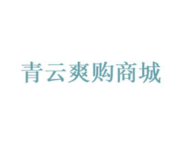 青云爽购商城 第9类科学仪器商标图样