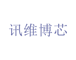 讯维博芯 第9类科学仪器商标图样