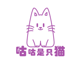 咕咕是只猫 第16类办公工具商标图样