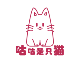 咕咕是只猫 第18类皮革箱包商标图样