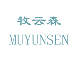 牧云森 第25类服装鞋帽商标图样