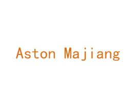 ASTON MAJIANG 第25类服装鞋帽商标图样