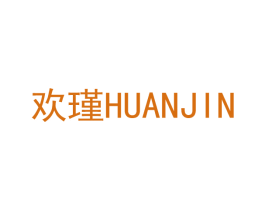 欢瑾 第10类医疗器械商标图样