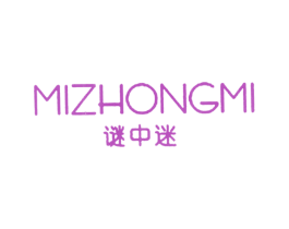 谜中迷 第25类服装鞋帽商标图样