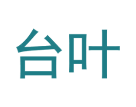台叶 第12类运输工具商标图样