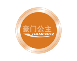 豪门公主 HAMENGZ 第35类广告贸易商标图样