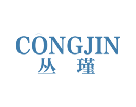 丛瑾 第25类服装鞋帽商标图样