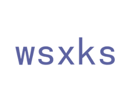 WSXKS 第3类化妆品商标图样