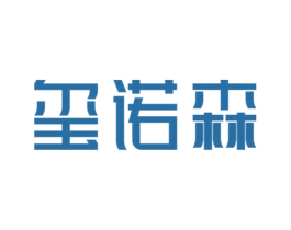玺诺森 第25类服装鞋帽商标图样