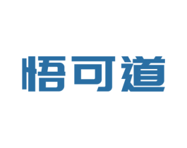 悟可道 第41类教育娱乐商标图样