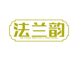 法兰韵 METHOD ORCHID LINGERING 第27类地毯席垫商标图样