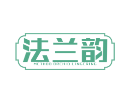 法兰韵 METHOD ORCHID LINGERING 第24类布料床单商标图样