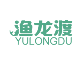 渔龙渡 第43类餐饮酒店商标图样