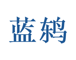 蓝鸫 第39类运输旅行商标图样