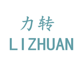 力转 第25类服装鞋帽商标图样