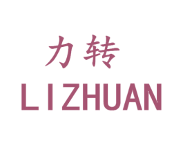 力转 第12类运输工具商标图样