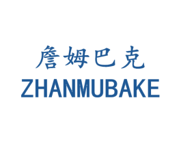 詹姆巴克 第25类服装鞋帽商标图样