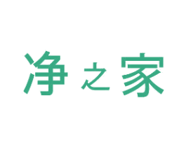 净之家 第1类化学原料商标图样
