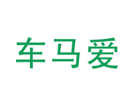 车马爱 第37类建筑修理商标图样