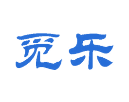 觅乐 第41类教育娱乐商标图样