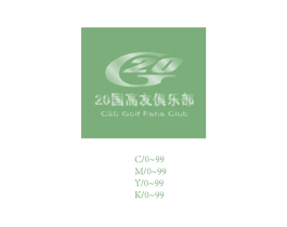 G20  20 国高友俱乐部  C20 GOLF FANS 第32类啤酒饮料商标图样